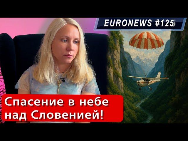О чем никто не расскажет. Словения сегодня #жизньвевропе #новости #словения