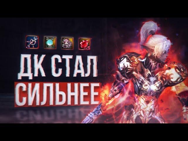 как я усилил своего дк | project eva |  lineage 2