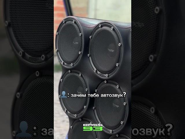 Ждём тебя на сходках послушать наши проекты #bass93 #автозвук #краснодар #caraudio