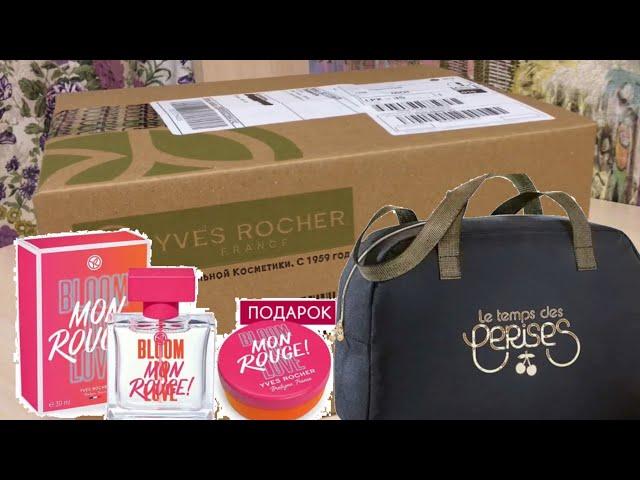 Ив Роше заказ/ Твердые Духи MON ROUGE! BLOOM IN LOVE ПОДАРОК/ Дорожная сумка «Le Temps des Cerises»
