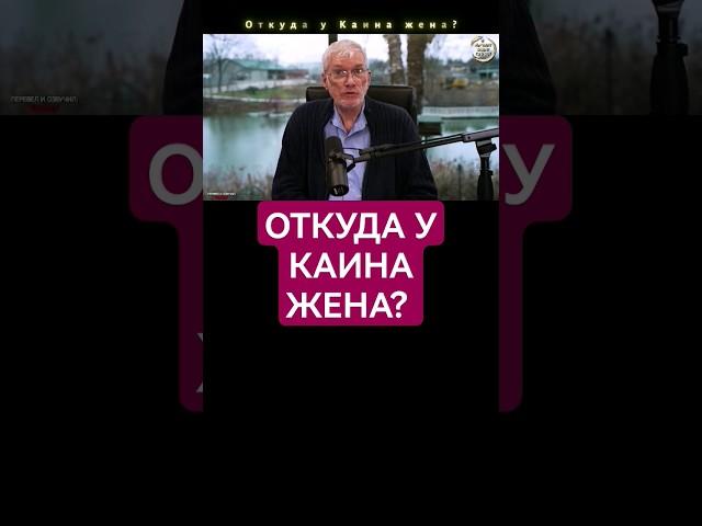 Откуда у Каина жена? #каин #бытие #кенхэм #братьяисестры #креационизм #апологетика #христианство