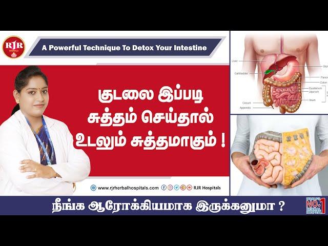 குடலை இப்படி சுத்தம் செய்தால் உடலும் சுத்தமாகும் ! How To Detox Your Intestine ~RJR Hospitals