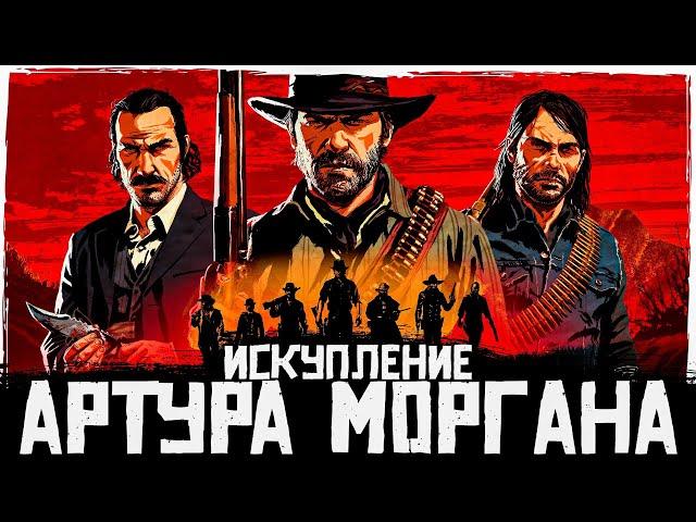 Что происходит в Red Dead Redemption 2 (Сюжет игры)