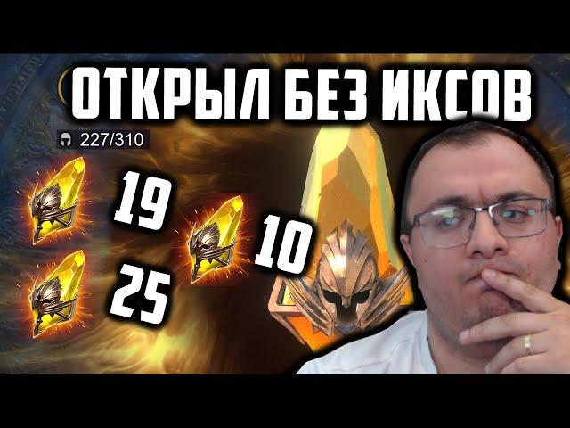 Открыл 54 Сакрала без Иксов , Ошибка ? | Открываю с подписчиком | RaidShadowLegends