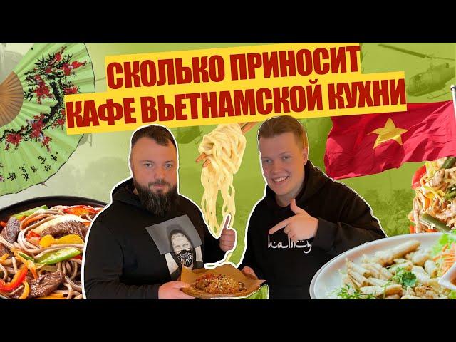 Как открыть кафе вьетнамской кухни с нуля: руководство для начинающих