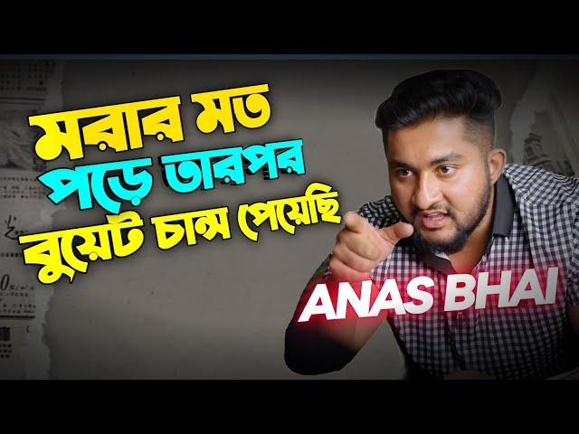 আনাস ভাইয়ের সস্তা মোটিভেশন !! best motivational speech anas vai @HulkenSteinHSC #buet#du