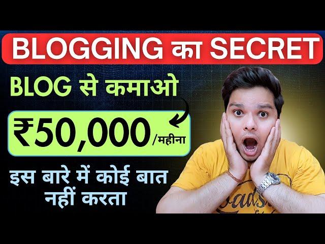 Blog से ₹50,000 महीना कमाने का Secret 