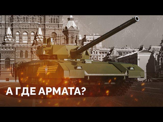 Почему супертанк «Армата» провалился? / «Новая газета Европа»