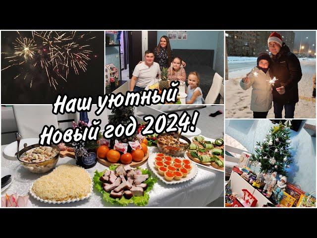 Утро 31 декабря. Встретили Новый год 2024 уютно и по домашнемуСупер салют 