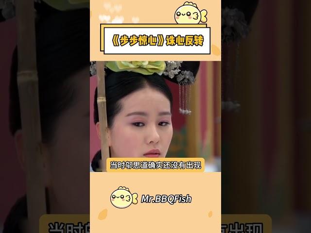 这镜头语言真的太牛了！#步步惊心 #若曦#刘诗诗 #镜头语言#娱乐圈#八卦#明星#综艺#爆笑