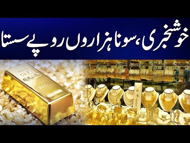 Good News For Pakistan - Gold Prices Decrease In Market | 24 News HD