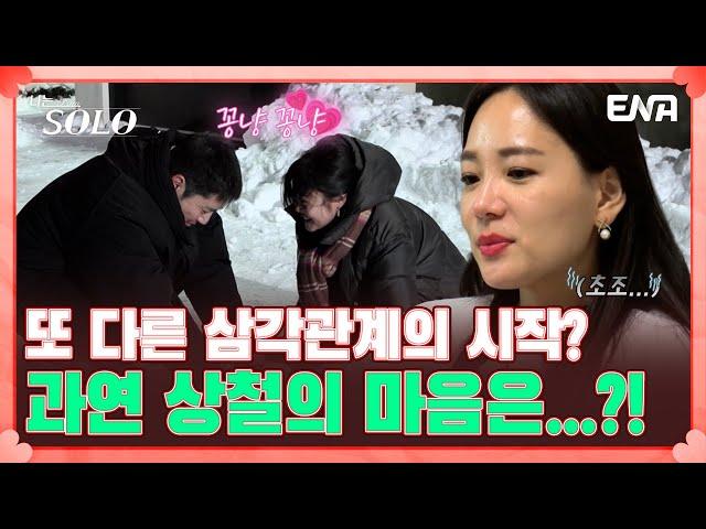 "사랑은 이렇게 어렵게 찾아서 다듬는 거야..." | 나는 솔로 SOLO | EP97 | ENA 채널 | 매주 수요일 밤 10시 30분