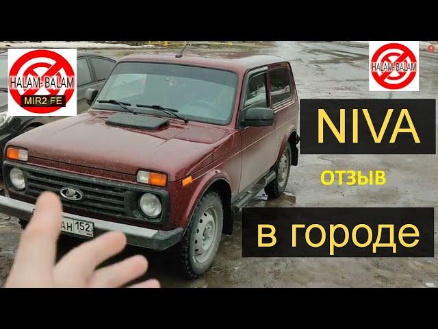 Нива для города.Кошмар или Кайфушка?NIVA LEGEND 3 ДВ.Лада Повышенной проходимости для Города.