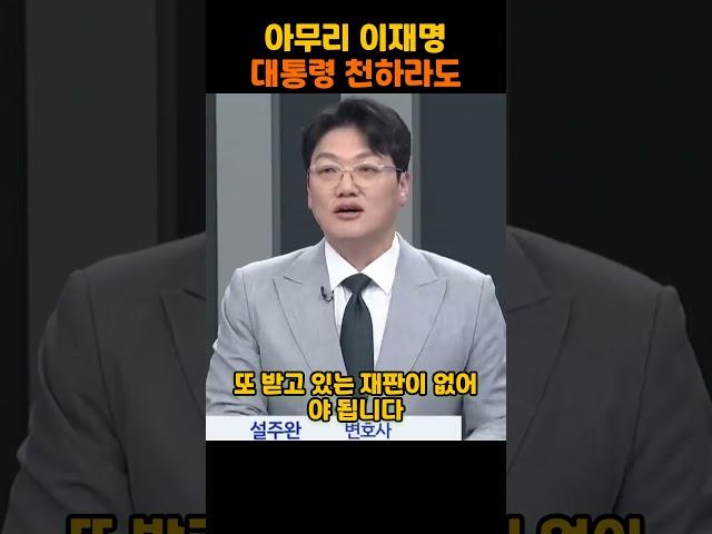 아무리 이재명 #shorts