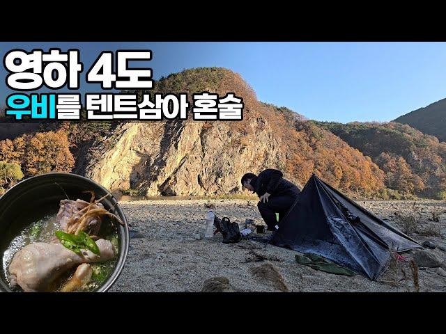 히키코모리출신의 고독한 탐방과 캠핑 1박2일  - 금산군 편