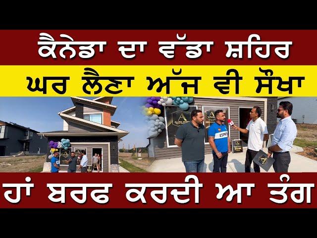 Prime Report (1095) || ਕੈਨੇਡਾ ਦਾ ਵੱਡਾ ਸ਼ਹਿਰ, ਘਰ ਲੈਣਾ ਅੱਜ ਵੀ ਸੌਖਾ, ਹਾਂ ਬਰਫ ਕਰਦੀ ਆ ਤੰਗ