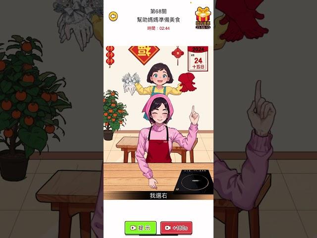 爆梗找碴王｜燒腦眼神王｜第六十八關 68｜美食準備｜幫助媽媽準備美食