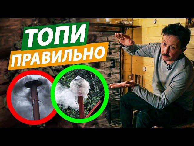 ПОКУПАЙТЕ МЕНЬШЕ ДРОВ! Как правильно топить баню? Как экономно топить печь дровами!