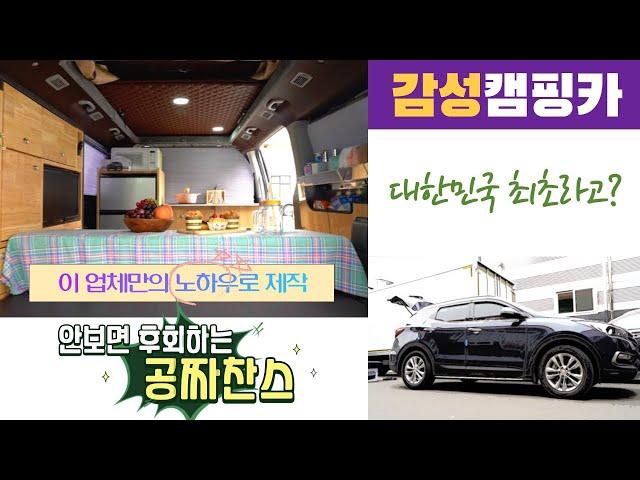 저렴한 차박시스템 suv 전차종 세단도 차박가능 산타페 캠핑 여성 스타렉스 캠핑카로 갈아탄 이유#스타리아#스타렉스#모터홈#트럭캠퍼#해나름 캠핑카#가보까 캠핑