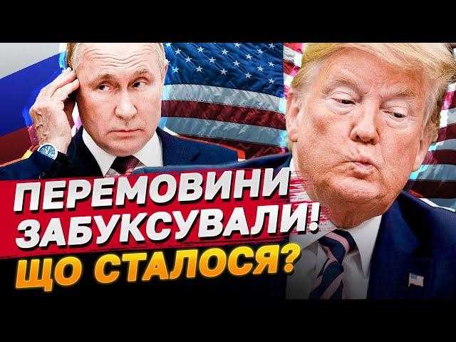 НЕОЧІКУВАНО! Переговори США та Росії СКАСУВАЛИ?! ТРАМП налаштований на…