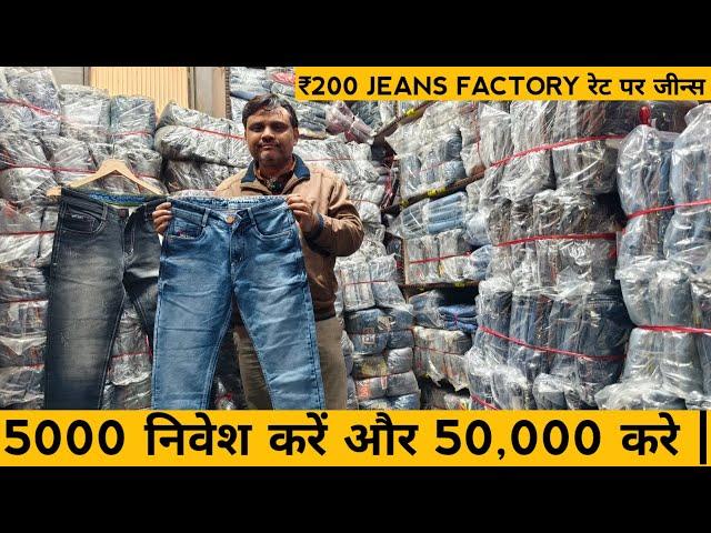 Jeans Wholesale Market In Delhi / Jeans manufacturer in delhi /Jeans Factory |Cheap jeans