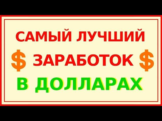 Optimalbux – Как Заработать в Интернете Без Вложений либо с минимальными вложениями Букс для Заработ