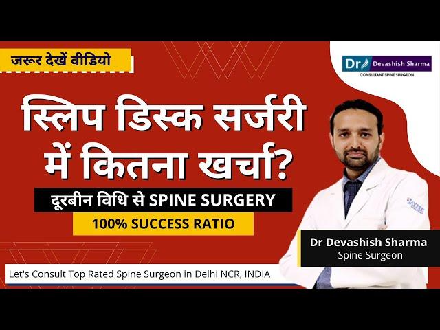 Slip Disc Surgery Cost in Delhi (NCR), India | Slip Disc Treatment in Noida & Agra-100% Success Rate