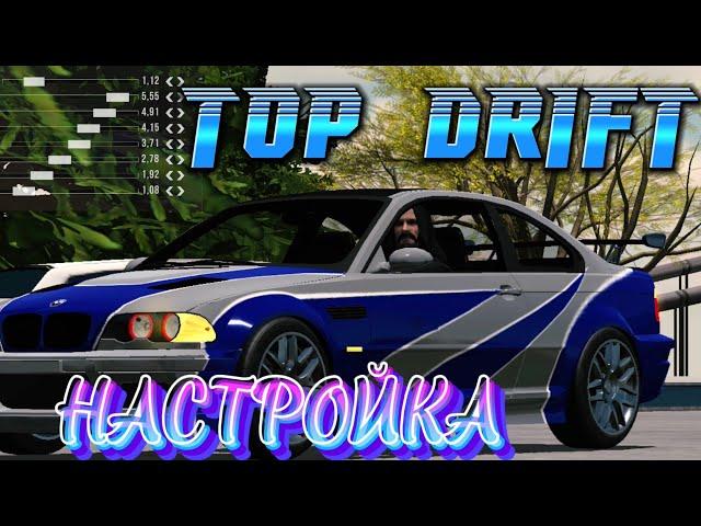 ЛЕГЕНДАРНАЯ BMW M3 e46 (NFS) в ДРИФТЕ in CAR PARKING MULTIPLAYER + ДРИФТ НАСТРОЙКА НА 925-1695 Hp