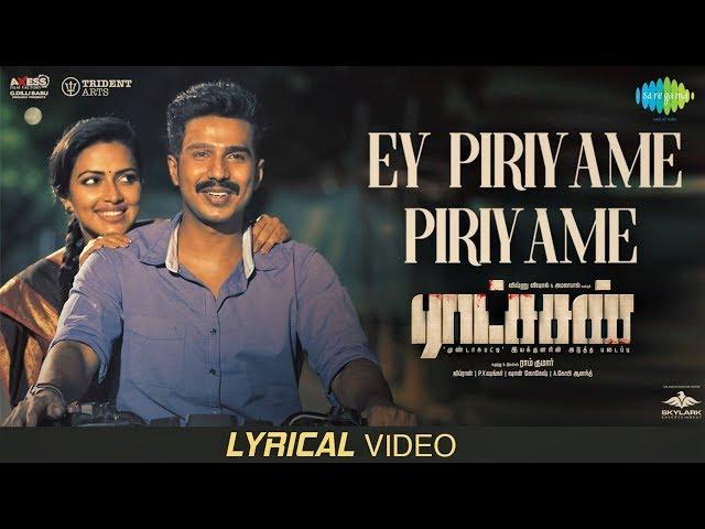 Ey Piriyame Piriyame -Lyrical | Ratsasan | Vishnu Vishal, Amala Paul | Ghibran | Vinodhan | Ramkumar