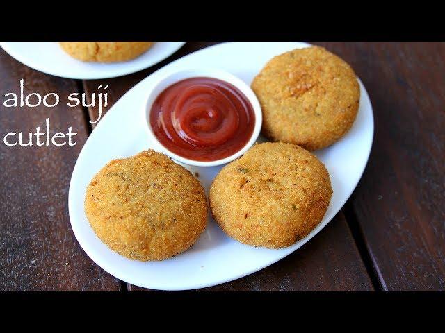 aloo cutlet recipe | crispy aloo suji cutlet | सूजी आलू के कटलेट | potato cutlet