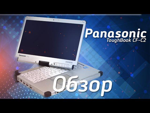 Бронированный Panasonic ToughBook CF-C2 | Обзор укреплённого ноутбука за 300$ | Review