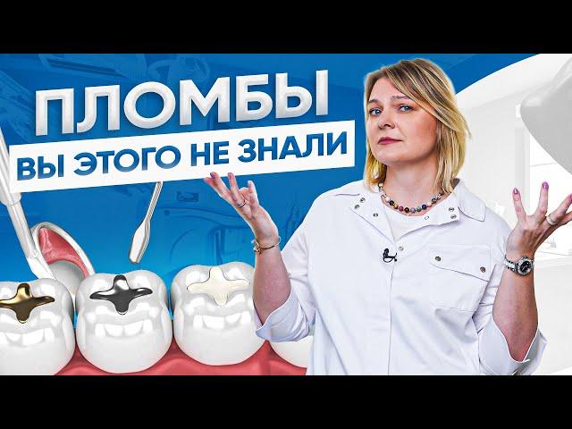 Все о зубных пломбах за 7 минут. Это нужно знать всем у кого стоят пломбы!