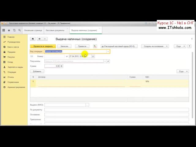 1С Бухгалтерия Создание РКО расходно кассового ордера Часть 1 Курсы программирования киев Курсы 1с