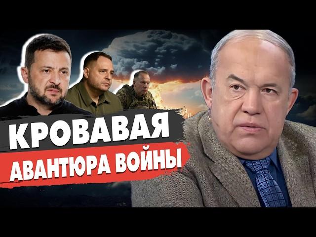 ЭКСТРЕННО! Зеленский принял РЕШЕНИЕ- Путин отверг! Василенко: БУДЕТ ЕЩЁ СТРАШНЕЕ! Война до лета 2025