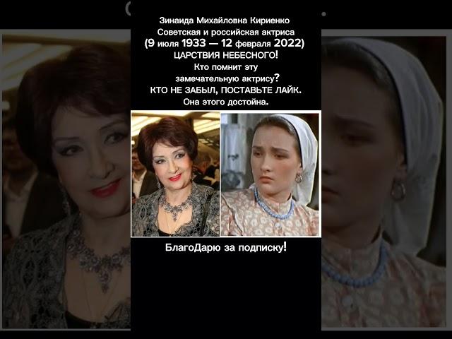 Зинаида Кириенко – символ эпохи и легенда советского кино СМ. ОПИСАНИЕ #кино #ссср