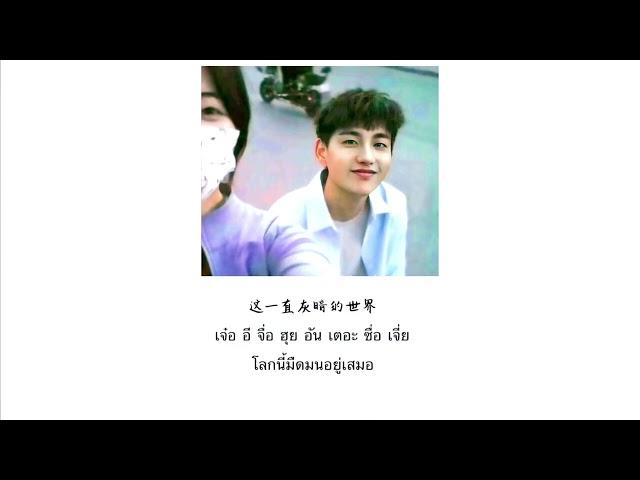 เพลงจีนแมวอ้วนแปลไทย