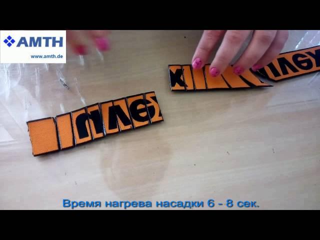 Термонож model  AMT 0