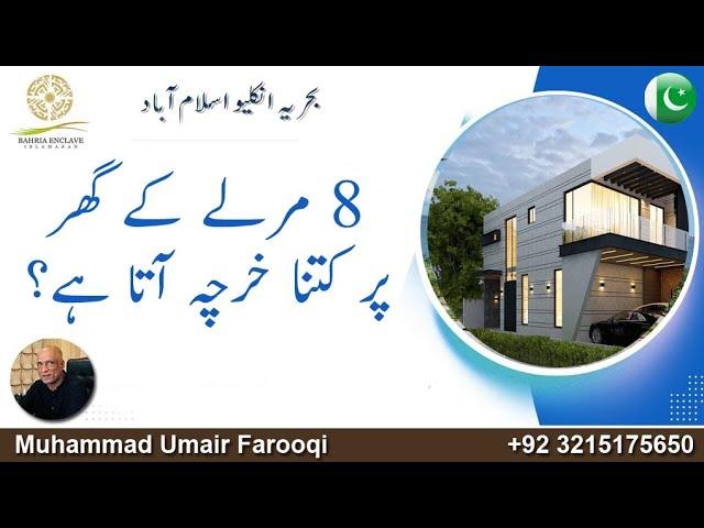 8 marla house construction cost in bahria enclave islamabad #viral#shortsfeed#realestate