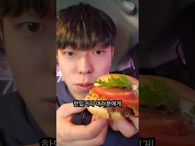 쉑쉑버거 한입만