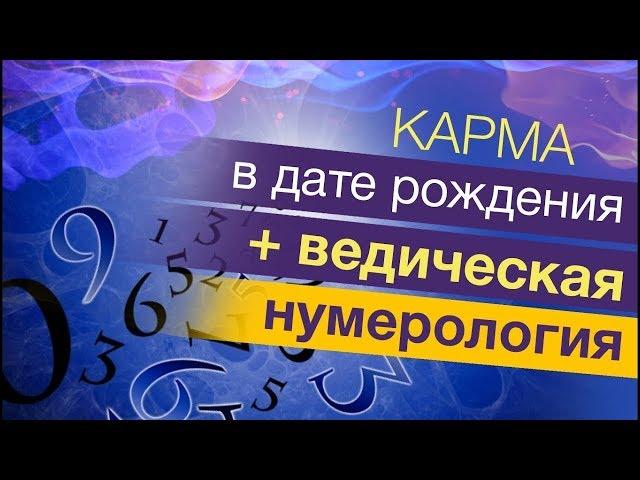 Возможности и Способности. Нумерология и Карма(!). Психолог Е.Смирнова, Майкл Мелихов.