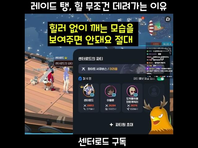 Reasons to always bring a Raid Tank and Heal [Mabinogi Mobile] #Shorts #MabinogiMobile