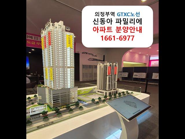 의정부역 파밀리에 1차2차 아파트