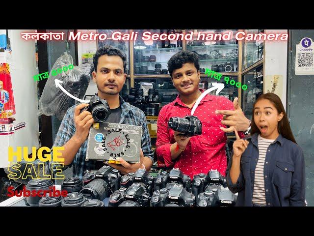 কোলকাতা Metro Gali Second Hand Camera Market | Second Hand DSLR Kolkata | DSLR Under 10,000