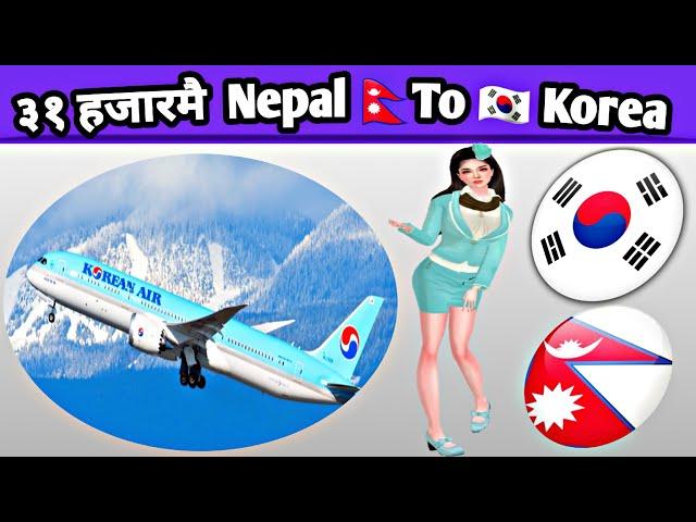 Nepal to Korea Plane Ticket 31,000 मात्रै // How to get Air ticket on Cheapest Price // Eps Topik