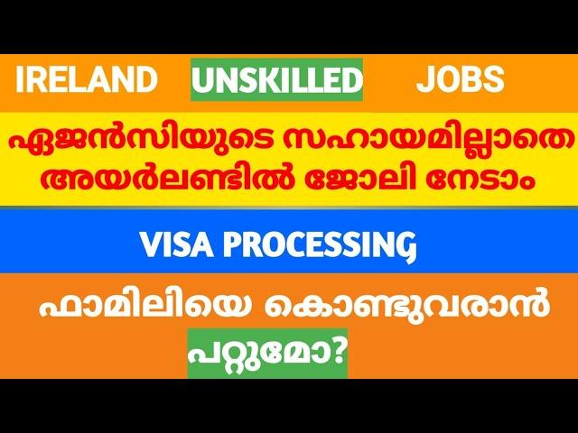 അയർലൻഡിൽ ജോലി കിട്ടി സെറ്റിൽ ആവാം/Ireland jobs and migration Malayalam/how to apply for work permit