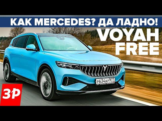 Voyah Free это как Мерседес и BMW? Да где ее заряжать! / Воя Фри тест и обзор