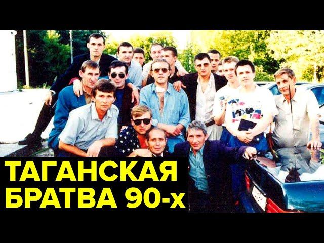 История одной из самых ОПАСНЫХ преступных группировок России 90-х