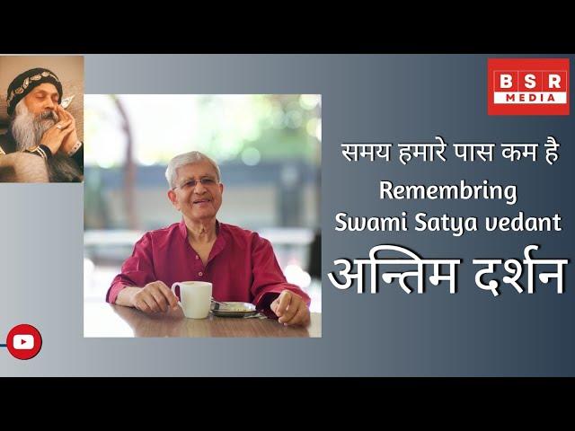 Osho | अन्तिम दर्शन Remembering Swami Satya Vedant | BSR Media | Raghav Malhotra | TNC LIVE