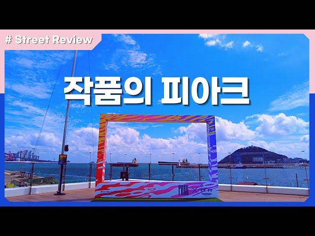 Korea Street Review - Yeongdo 'Piark' P.ARK | No. 1 cafe to visit when traveling in Busan!