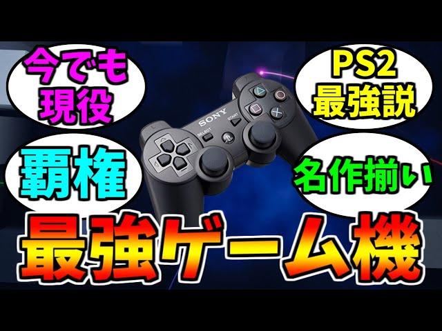 PS2時代のゲームは神ゲー多い説【ゲーム反応集】